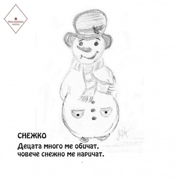 Снежко